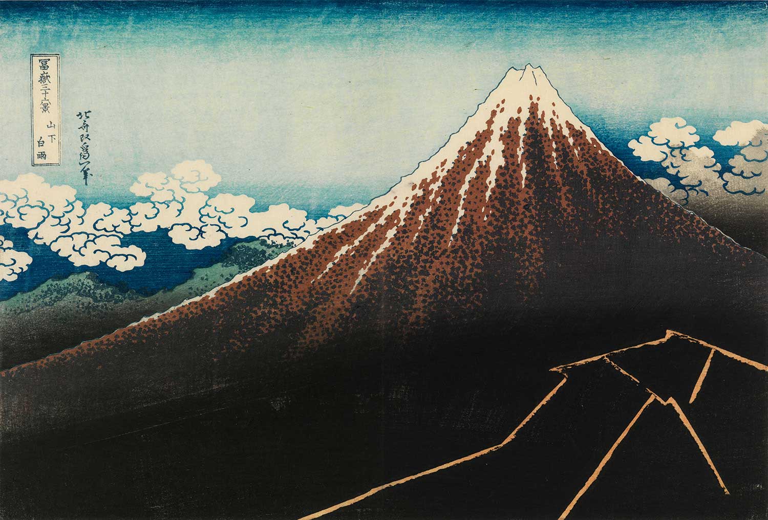 葛飾北斎「冨嶽三十六景 山下白雨」すみだ北斎美術館蔵（前期）