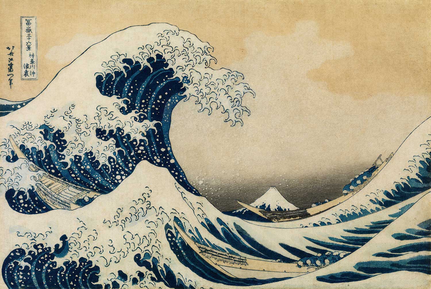葛飾北斎「冨嶽三十六景 神奈川沖浪裏」すみだ北斎美術館蔵(通期) 葛飾北斎「冨嶽三十六景 神奈川沖浪裏」すみだ北斎美術館蔵(通期)
